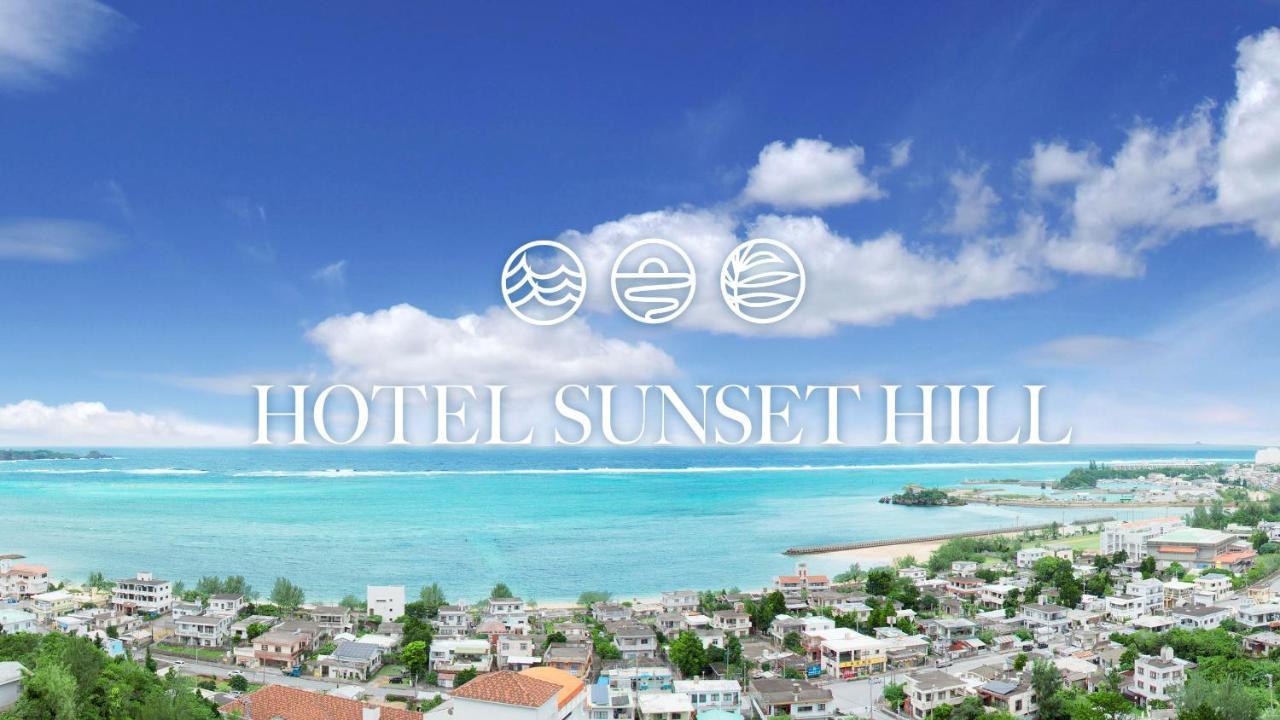 Hotel Sunset Hill Onna Exterior photo